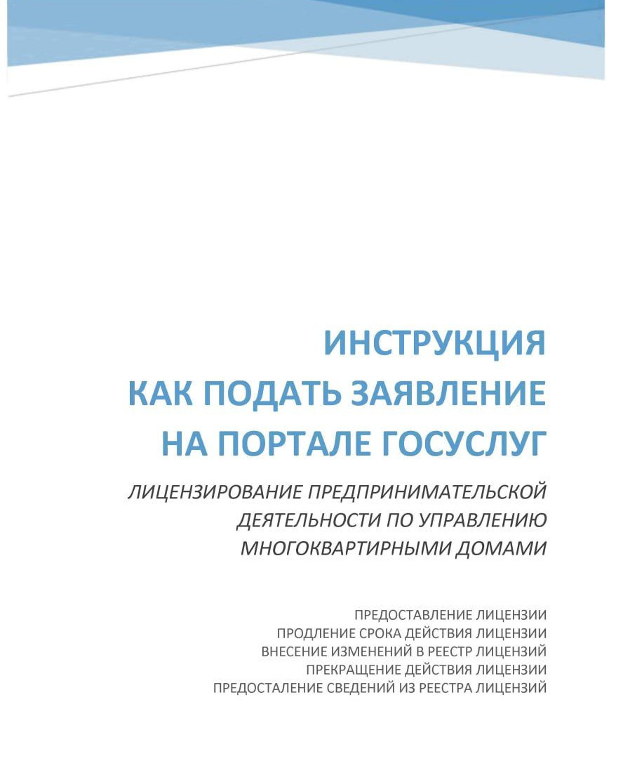 Как подать заявление на получение лицензии на ГОСУСЛУГАХ? Расскажем